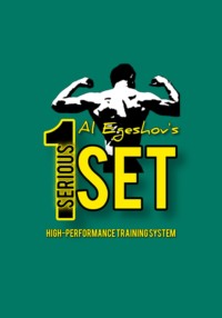 1SERIOUSSET – Система высокоэффективных тренировок