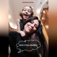 Хочу стать няней!!!