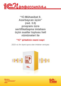 «1C:Mühasibat 8. Azərbaycan üçün» (red. 3.0) proqramı üzrə sertifikatlaşma imtahanı üçün suallar toplusu həll nümunələri ilə. 2023-cü ilin Aprel ayına olan imtahan versiyası / Комплект вопросов сертификационного экзамена «1С:Профессионал» по программе «1С:Бухгалтерия 8 для Азербайджана» (ред. 3.0). Версия экзамена – апрель 2023 года. На азербайджанском языке
