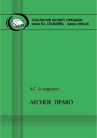 Лесное право