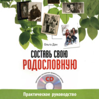 Составь свою родословную