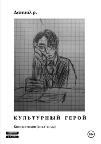 Культурный Герой