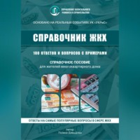 100 вопросов к управляющей компании в многоквартирном доме