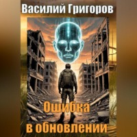 Ошибка в обновлении