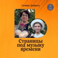 Страницы под музыку