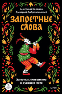 Запретные слова