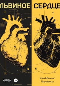 Львиное Сердце