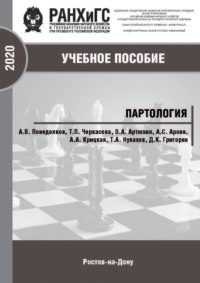 Партология