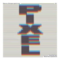 Пиксель. История одной точки