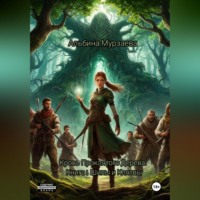 Книга 1: Шипы и Клятвы