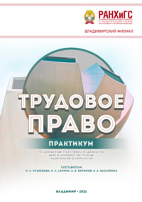 Трудовое право