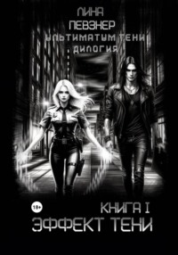 Эффект тени