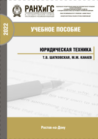 Юридическая техника