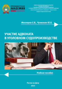 Участие адвоката в уголовном судопроизводстве