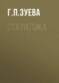 Статистика