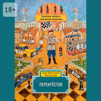 Перекрёсток