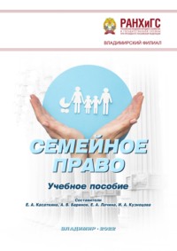 Семейное право