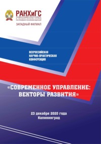 Современное управление: векторы развития
