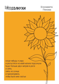 Подсолнухи