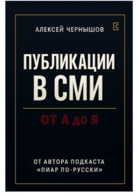Публикации в СМИ