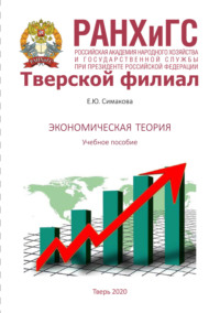 Экономическая теория