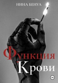 Функция крови