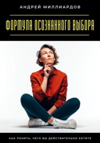 Навыки управления мыслями. Как контролировать внутренний диалог