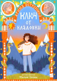 Ключ от кладовки