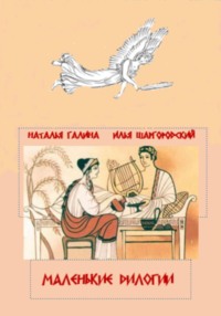 Маленькие дилогии