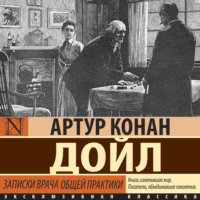 Записки врача общей практики