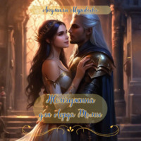 Жемчужина для Лорда Тьмы