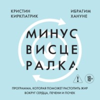 Минус висцералка. Программа, которая поможет растопить жир вокруг сердца, печени и почек