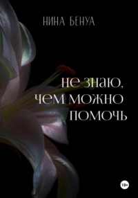 Не знаю, чем можно помочь