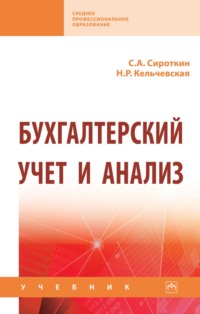 Бухгалтерский учет и анализ