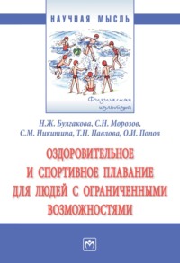Оздоровительное и спортивное плавание для людей с ограниченными возможностями