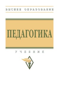 Педагогика