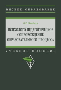 Психолого-педагогическое сопровождение образовательного процесса