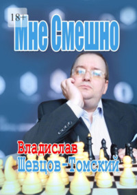 Мне Смешно. Юмор и Монологи 2