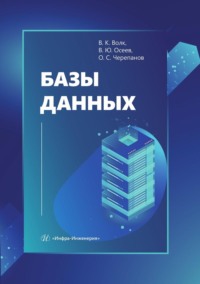 Базы данных