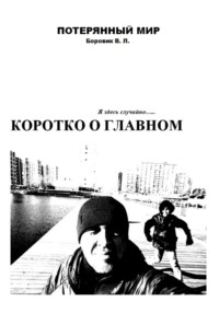 Коротко о главном