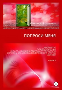 Попроси меня. Т. V