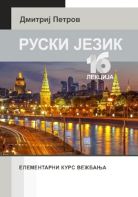 Руски Jезик