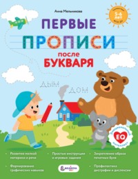 Первые прописи после букваря