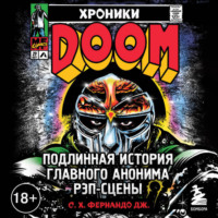 Хроники MF DOOM: Подлинная история главного анонима рэп-сцены