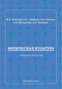 Физическая культура