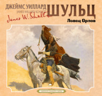 Ловец орлов