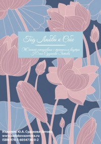 Год любви к себе. Женский ежедневник с тренингом внутри