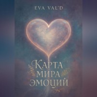 Карта мира эмоций