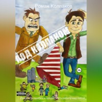 Под Колпаком