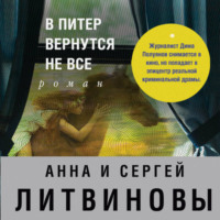 В Питер вернутся не все